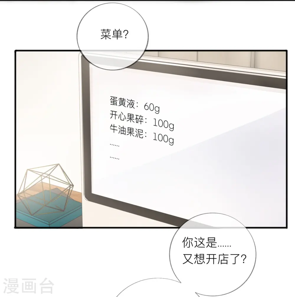 第41话 假期！启动！ 第8页