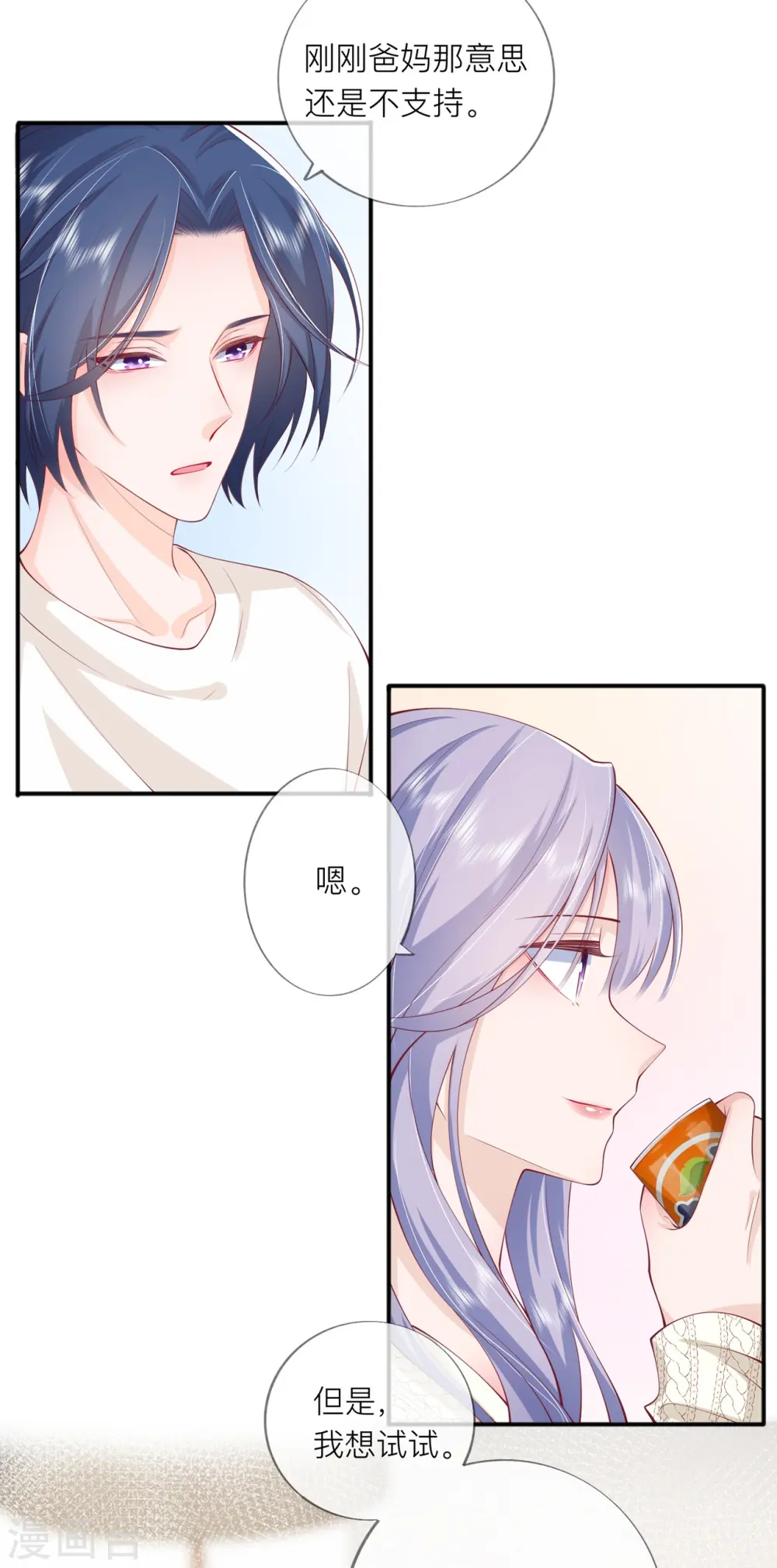 第41话 假期！启动！ 第9页