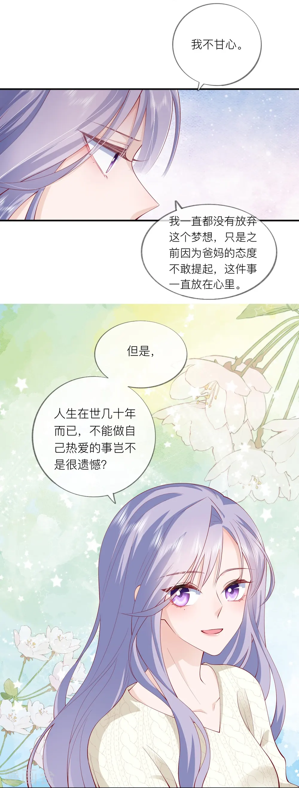 第41话 假期！启动！ 第12页