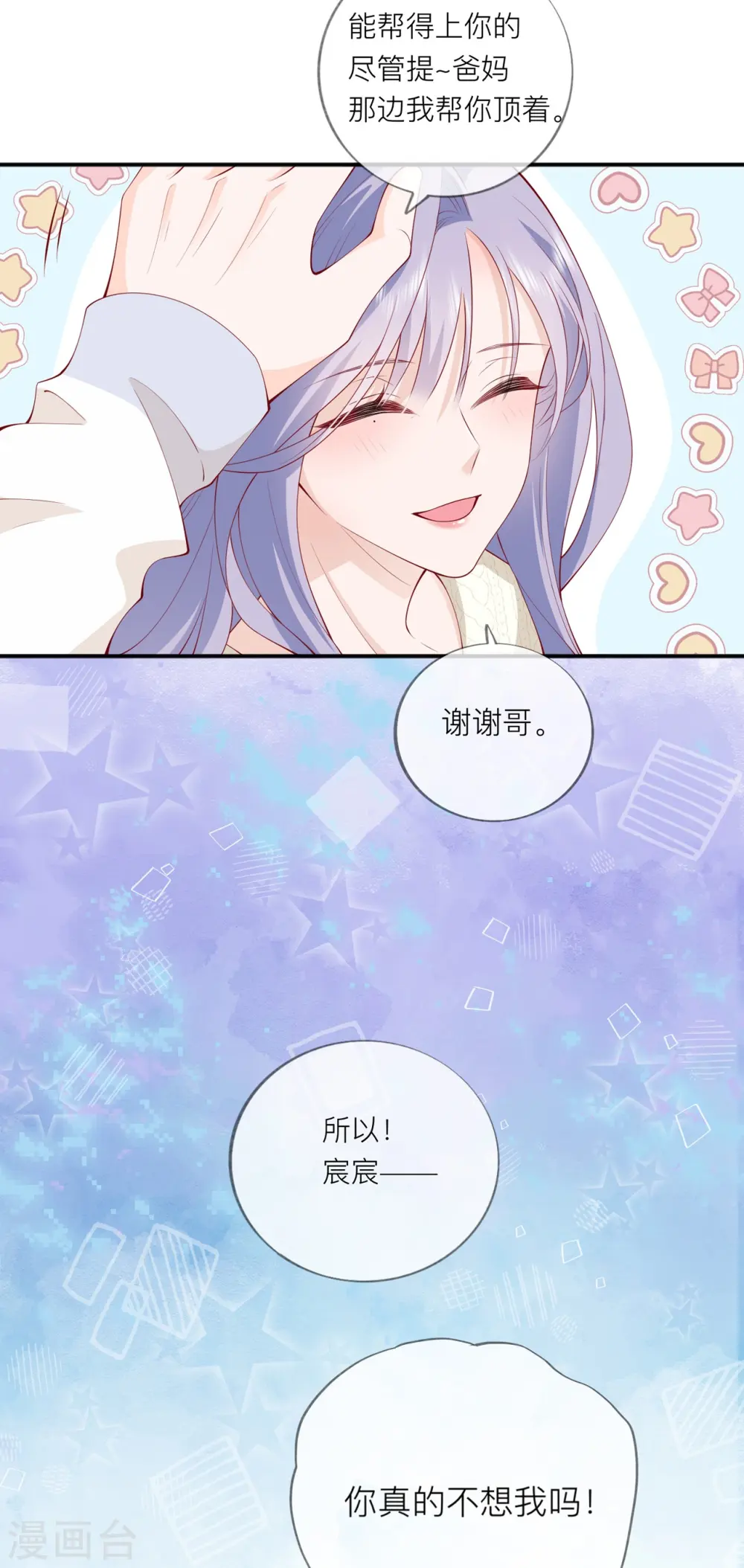 第41话 假期！启动！ 第14页