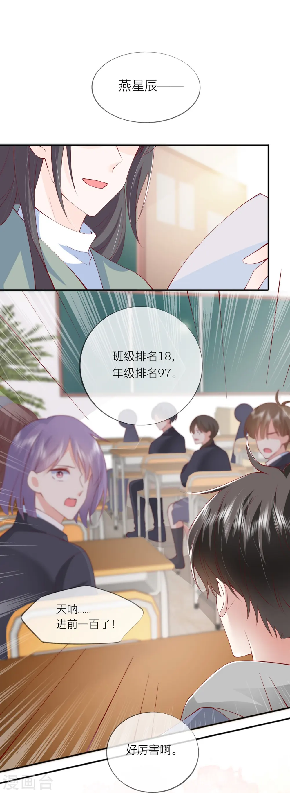 第41话 假期！启动！ 第24页