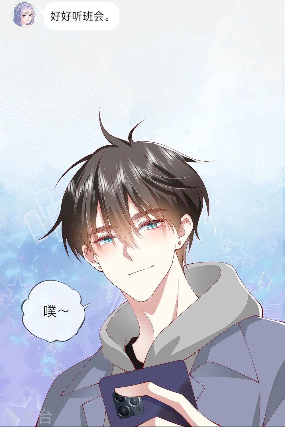 第41话 假期！启动！ 第29页