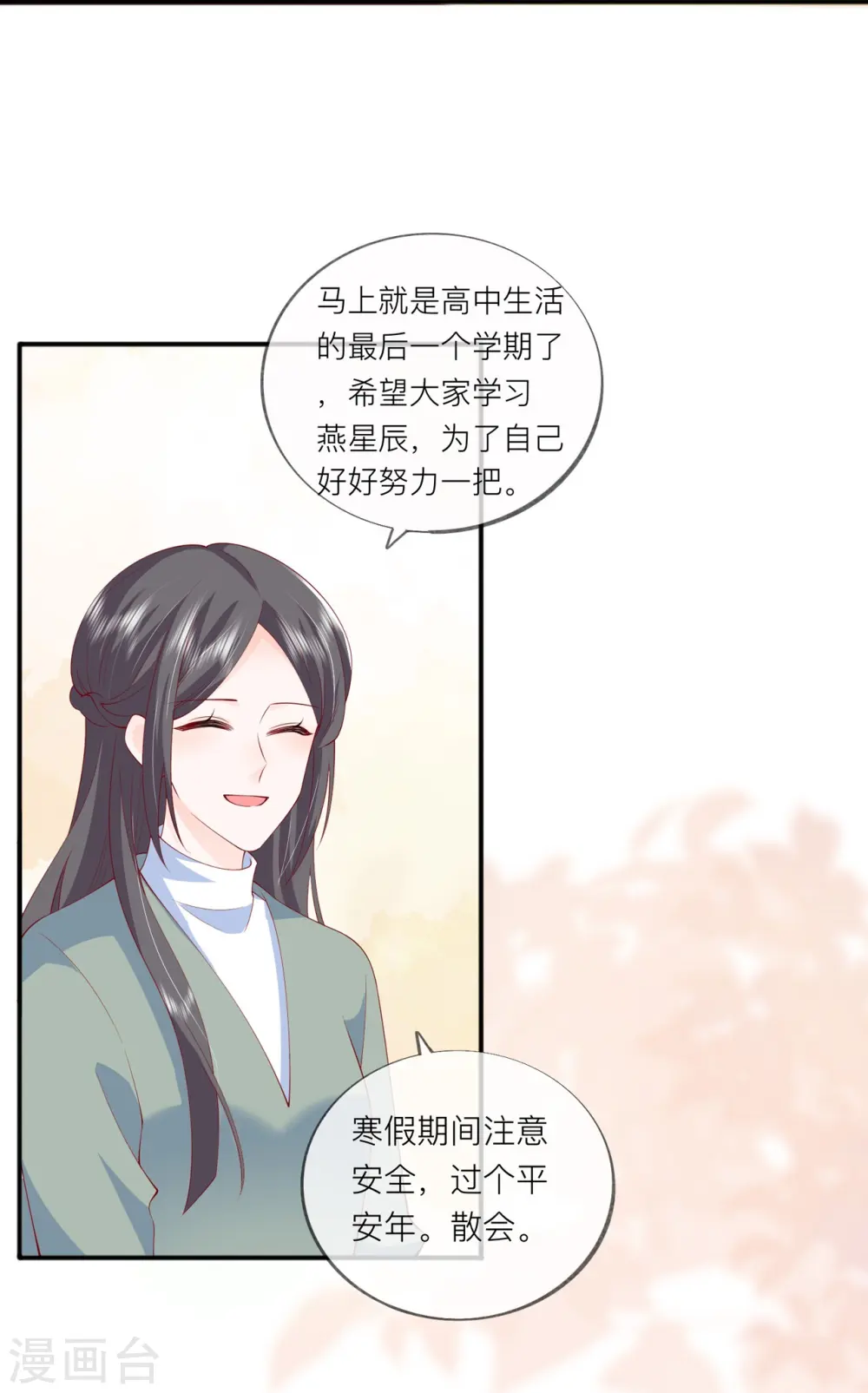 第41话 假期！启动！ 第34页