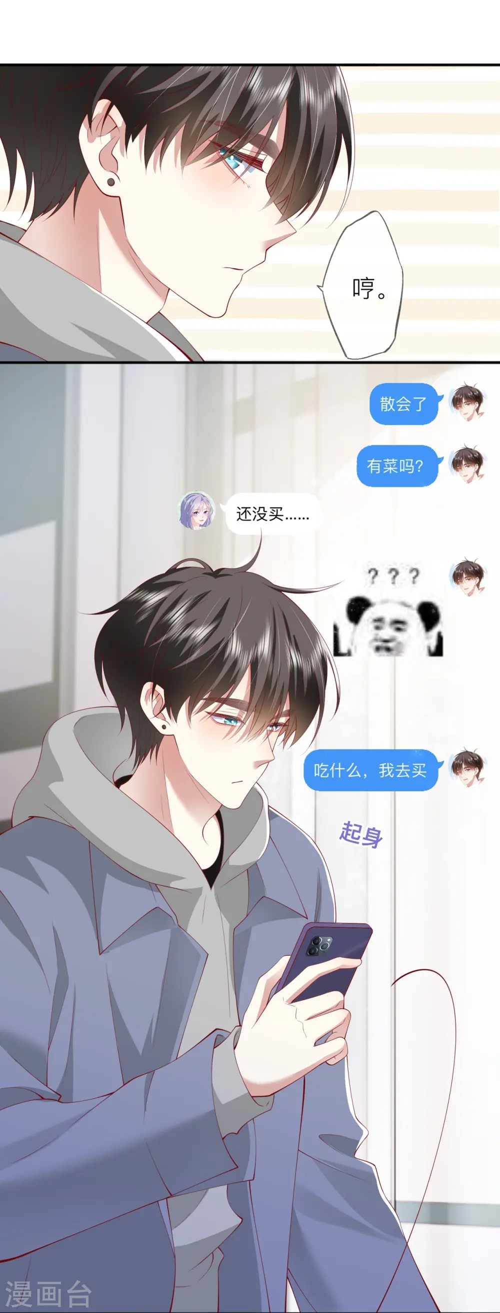 第41话 假期！启动！ 第36页