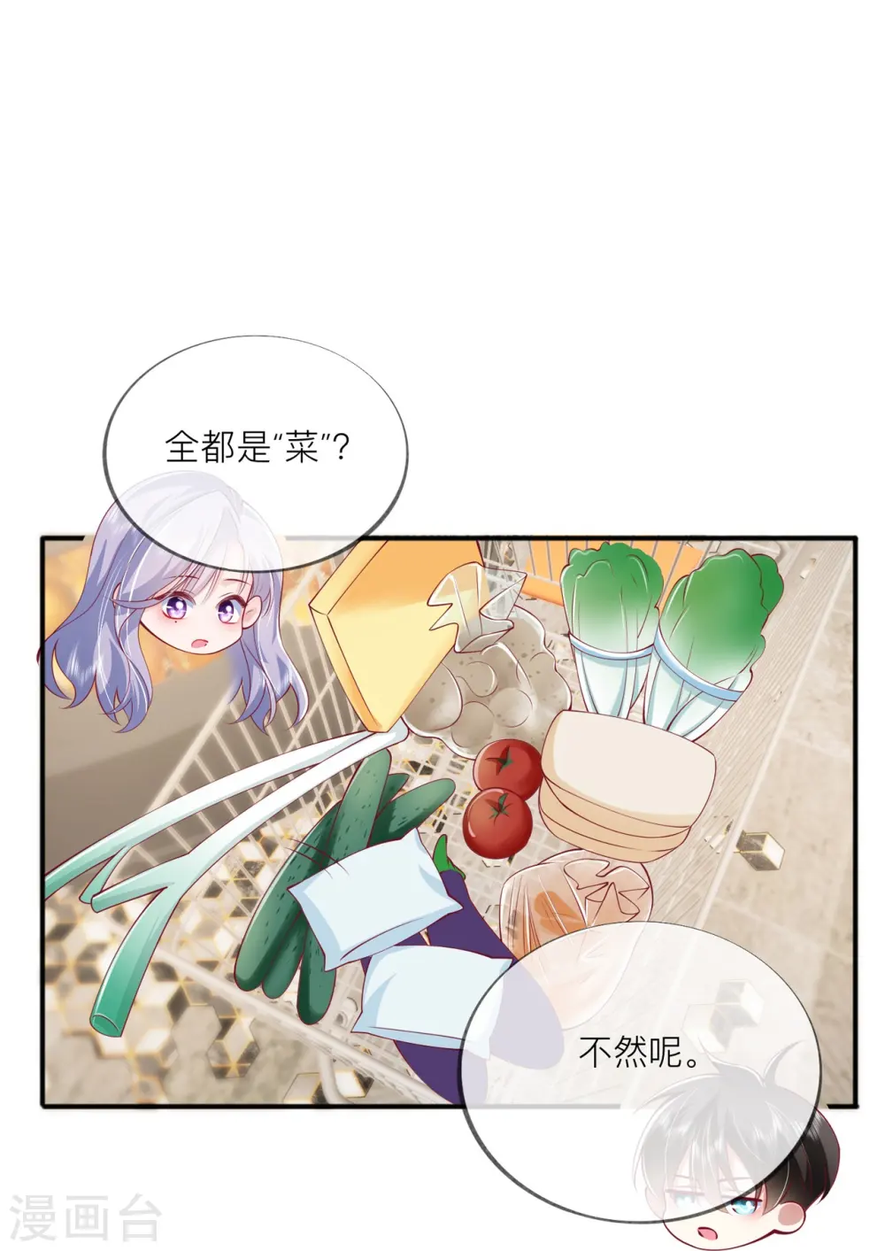 第41话 假期！启动！ 第41页