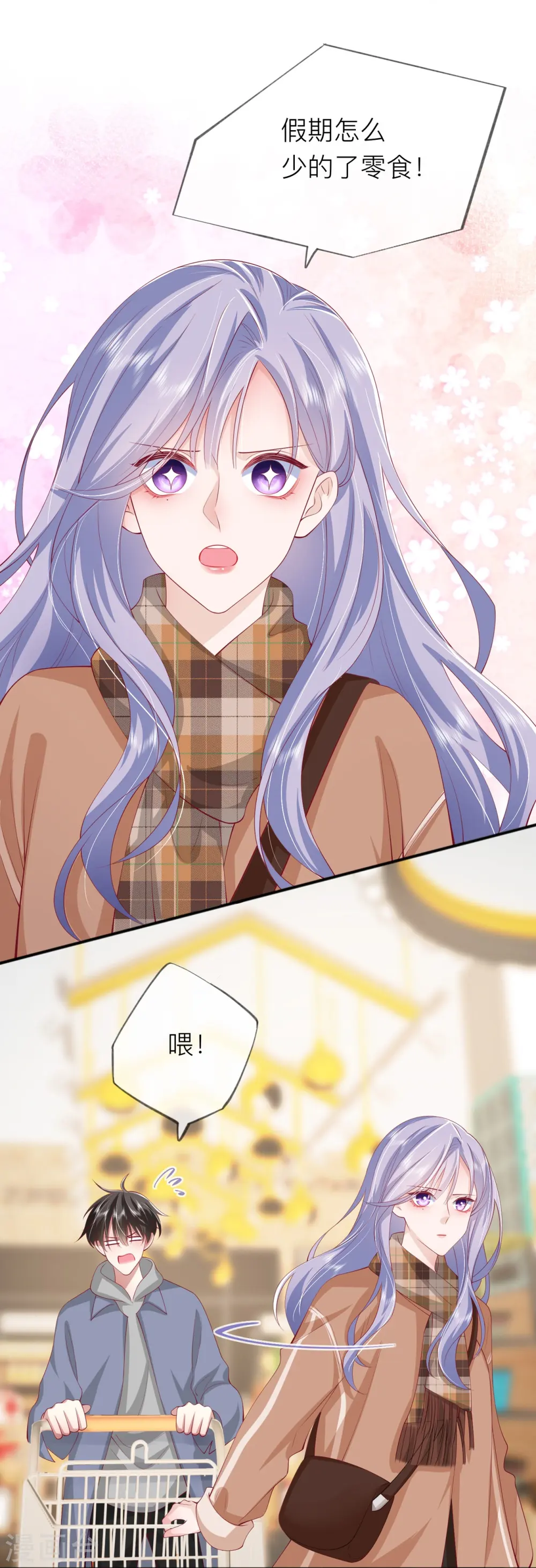 第41话 假期！启动！ 第42页