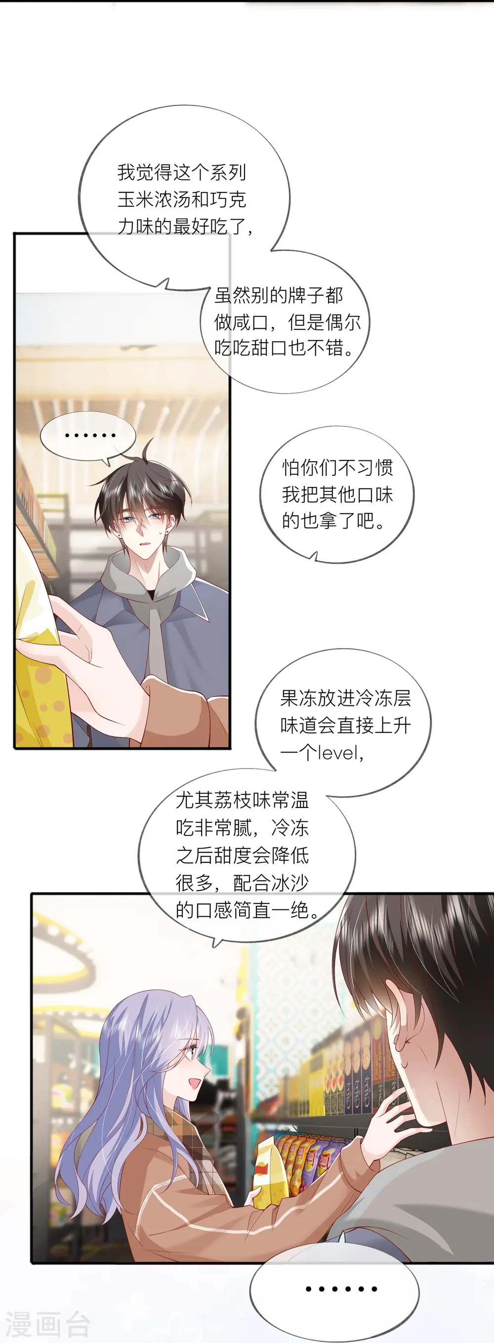 第41话 假期！启动！ 第43页