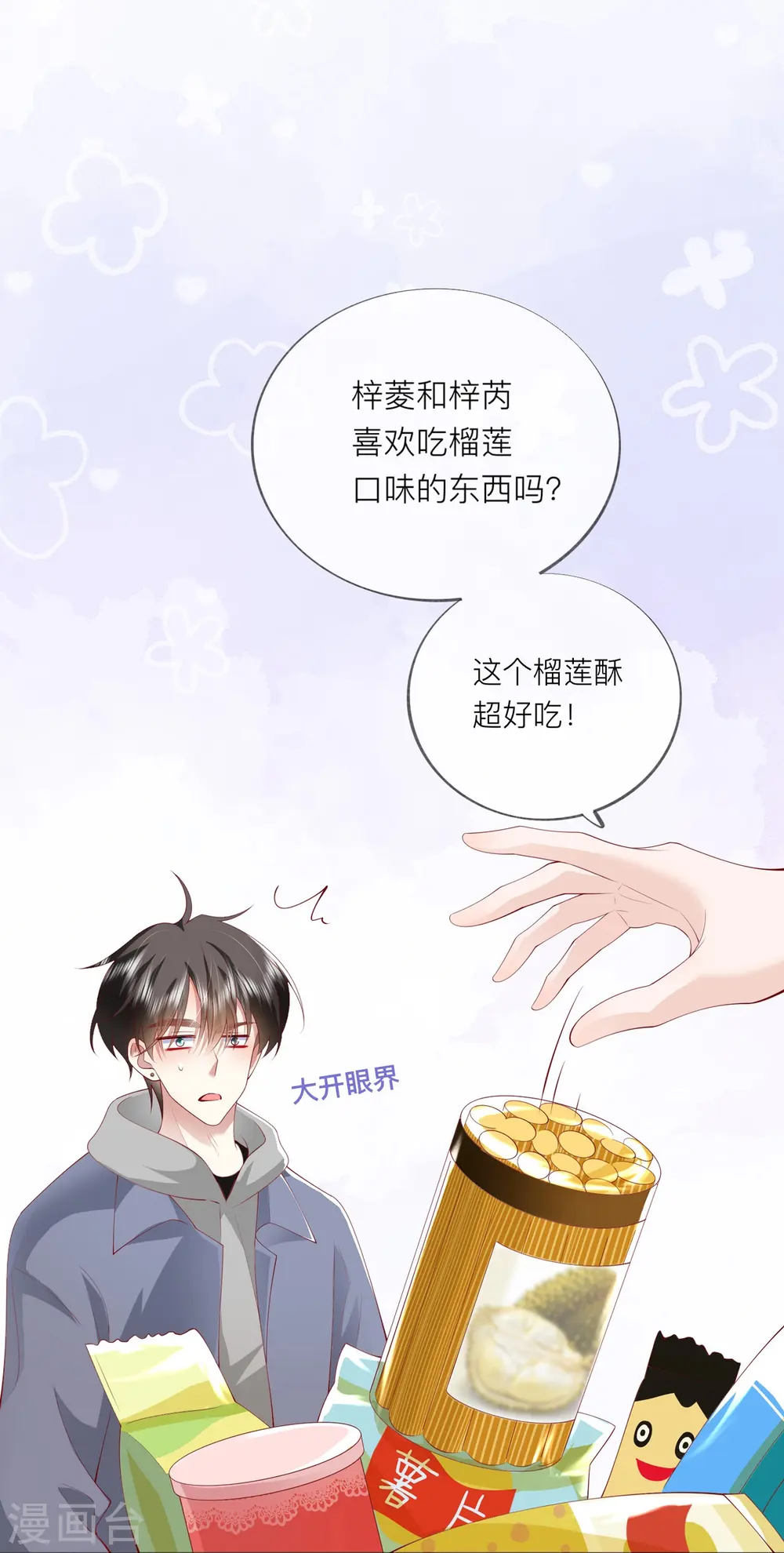 第41话 假期！启动！ 第44页