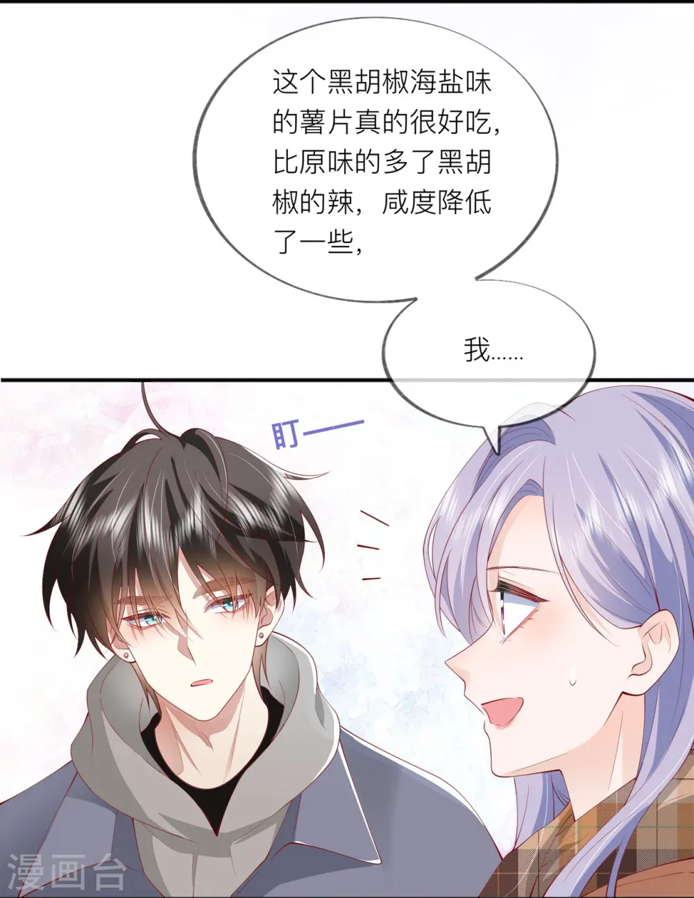 第41话 假期！启动！ 第45页
