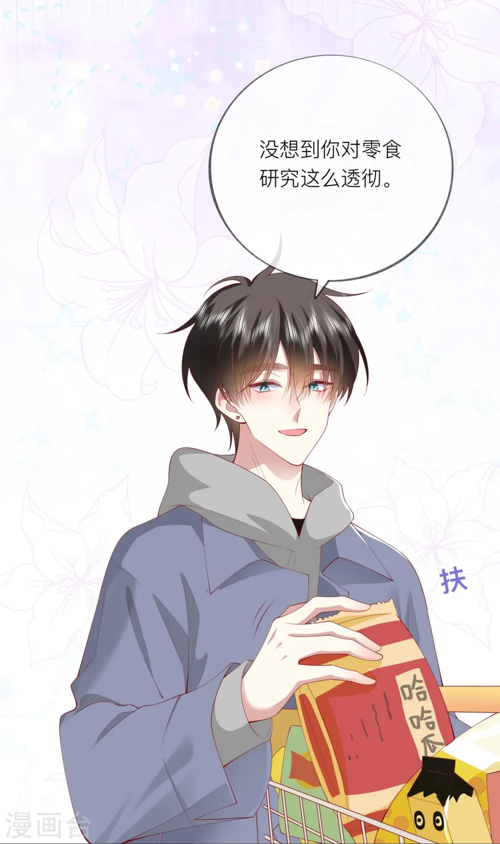 第41话 假期！启动！ 第47页