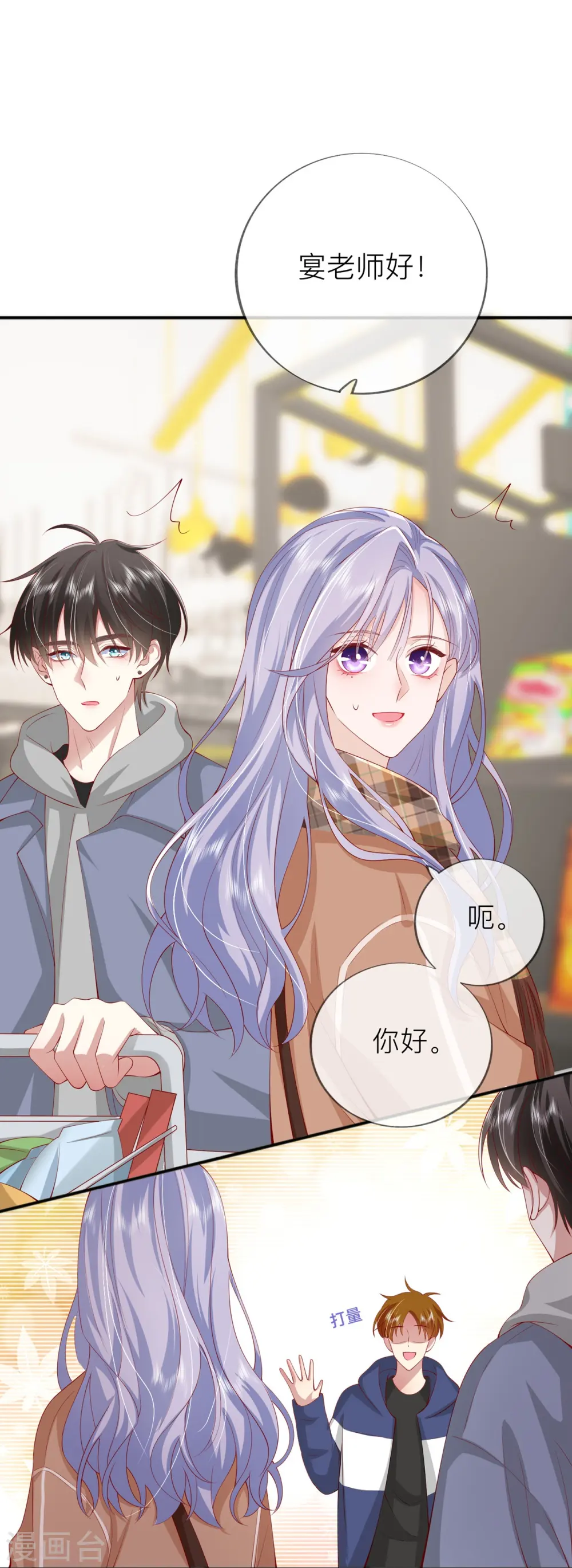 第41话 假期！启动！ 第53页