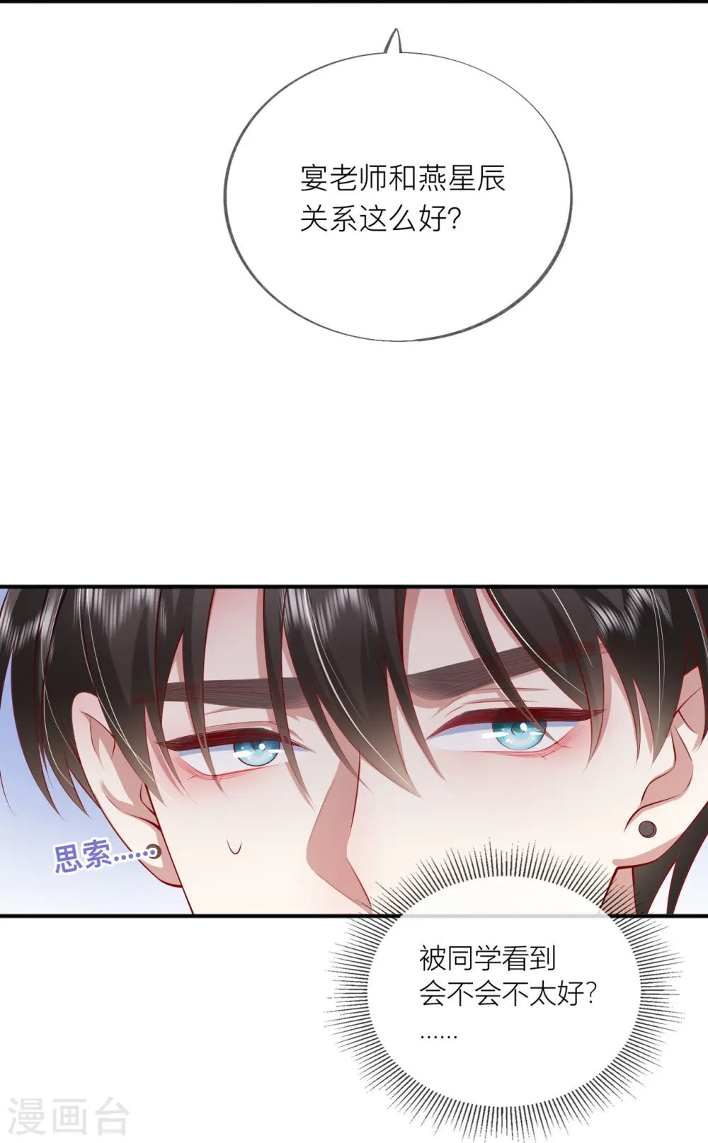 第41话 假期！启动！ 第54页