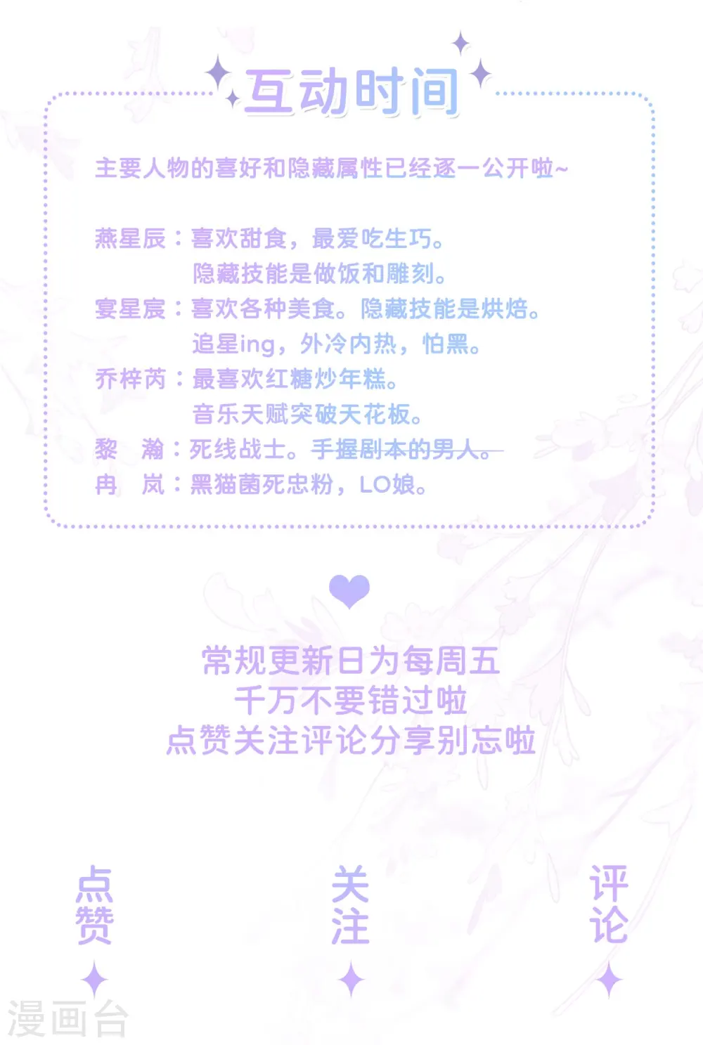 第41话 假期！启动！ 第55页