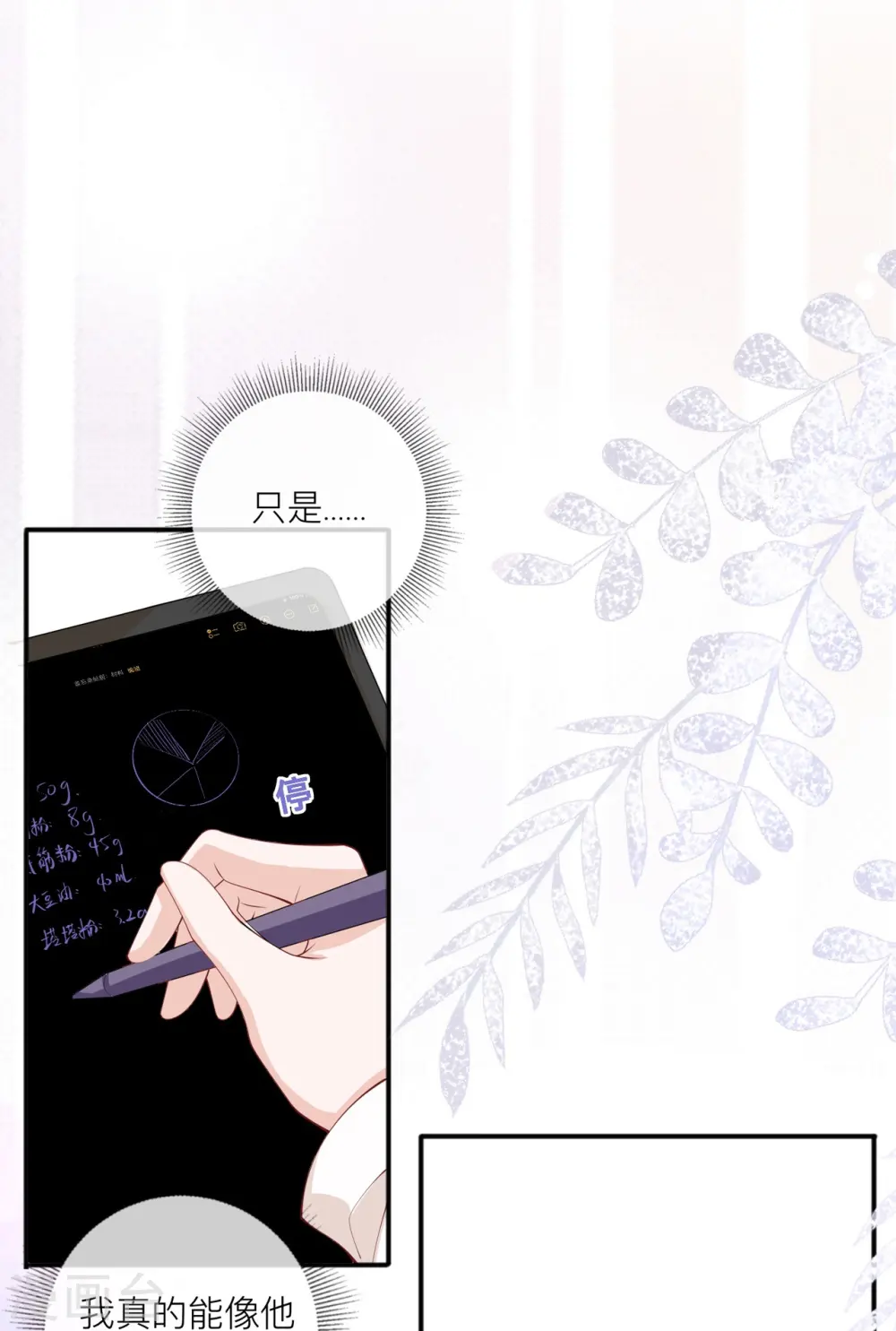 第40话 迈出第一步 第6页