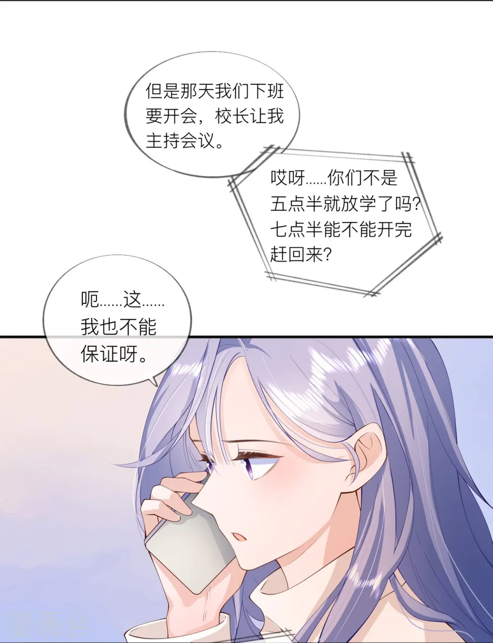 第40话 迈出第一步 第10页