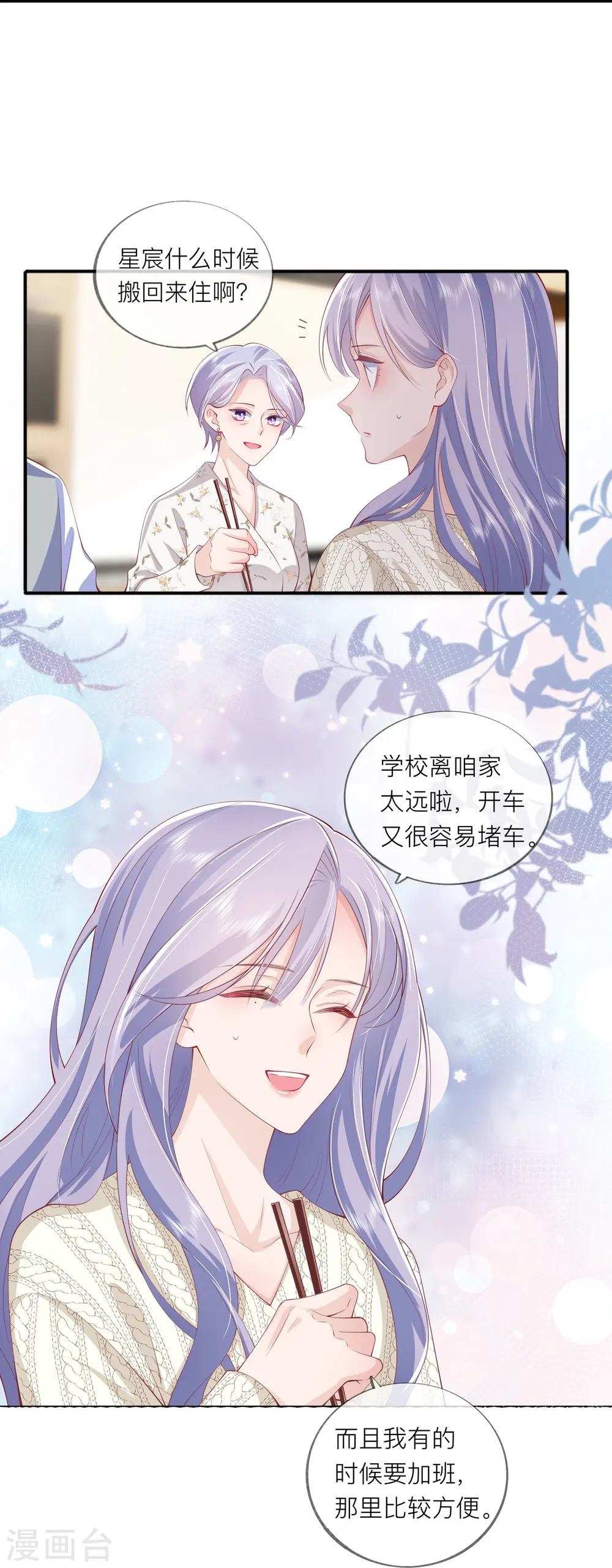 第40话 迈出第一步 第43页