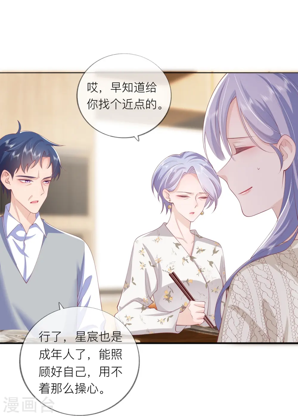 第40话 迈出第一步 第44页