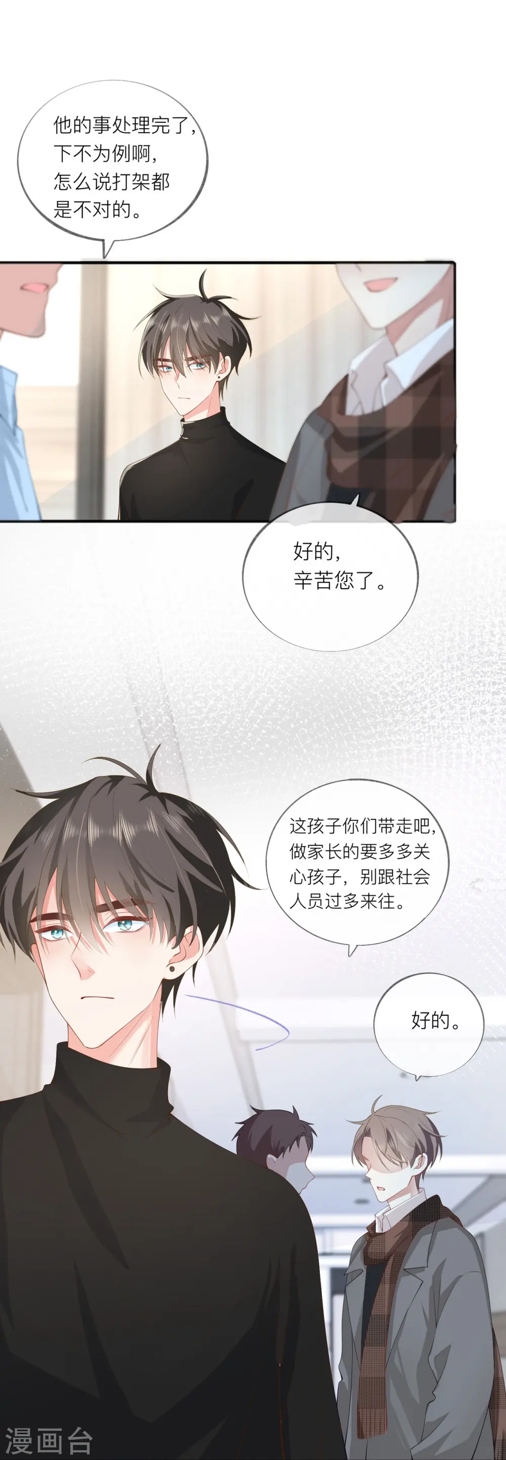 第39话 我们都要勇敢 第1页
