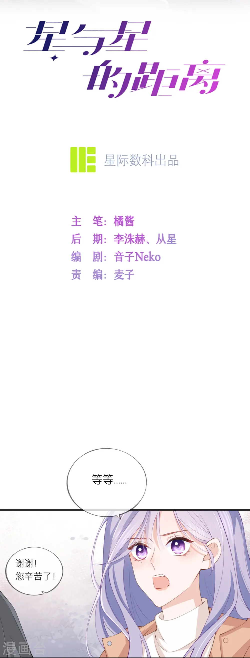 第39话 我们都要勇敢 第3页