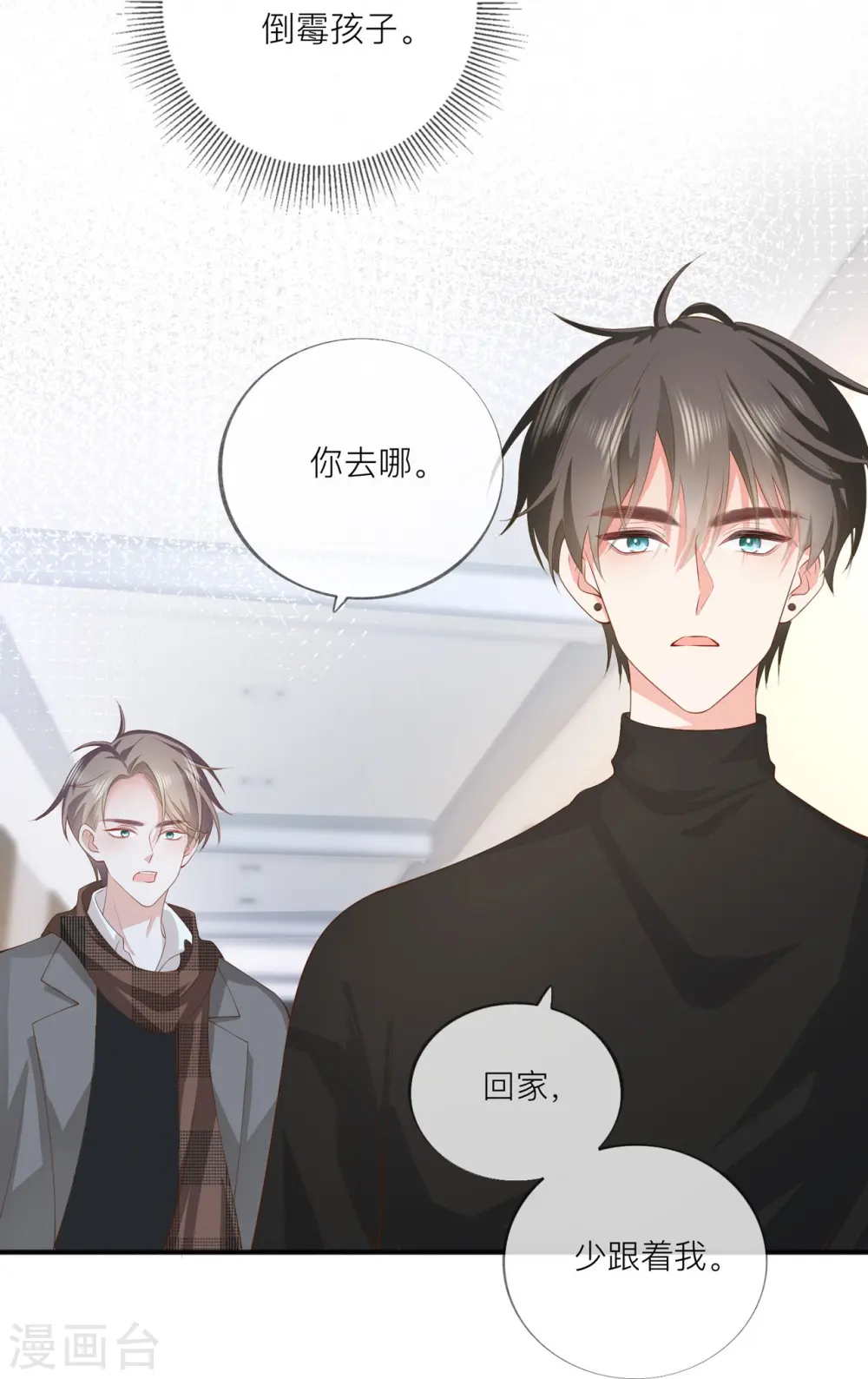 第39话 我们都要勇敢 第5页
