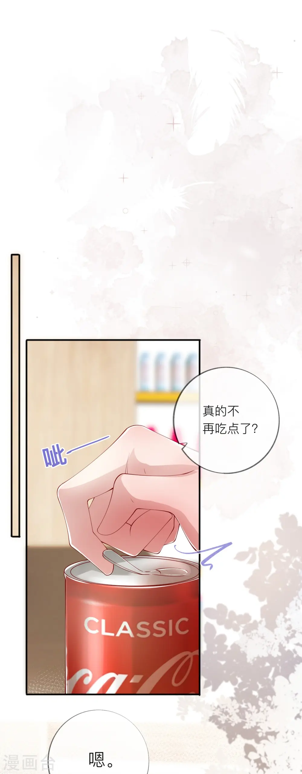 第39话 我们都要勇敢 第14页