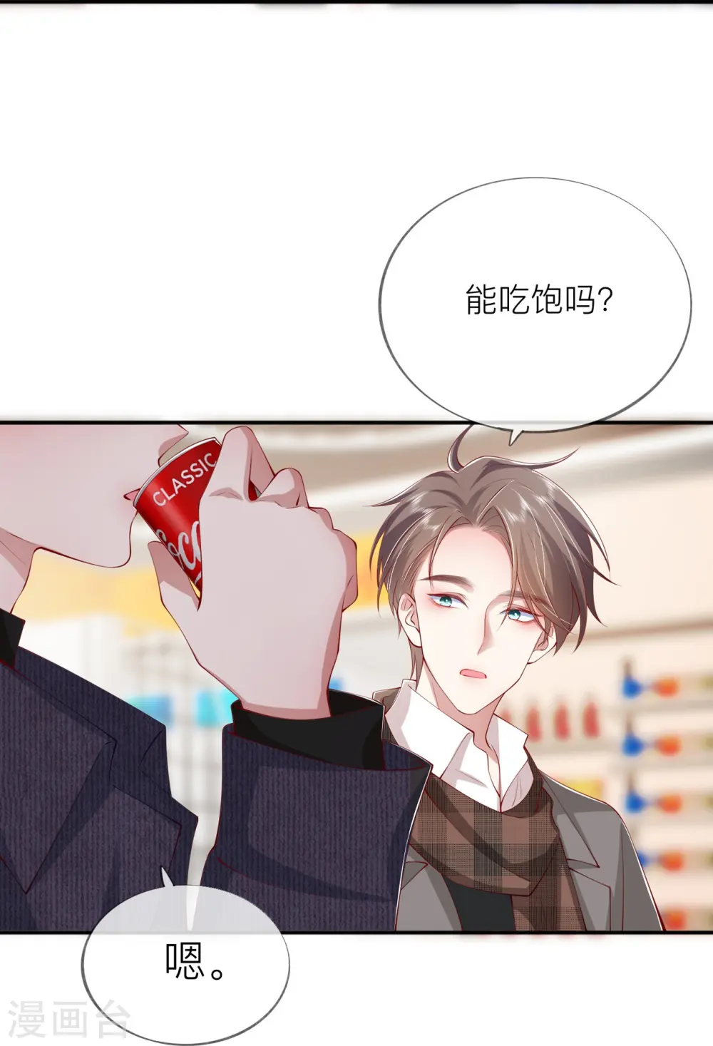 第39话 我们都要勇敢 第16页