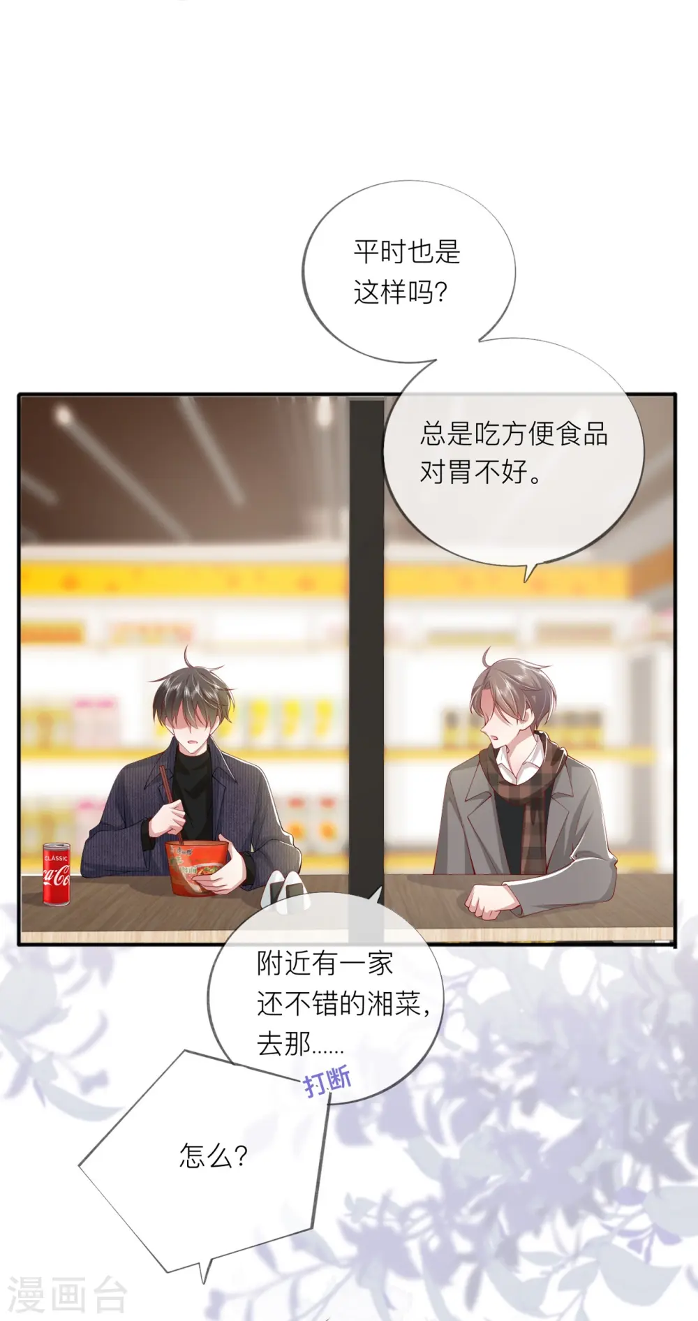 第39话 我们都要勇敢 第17页