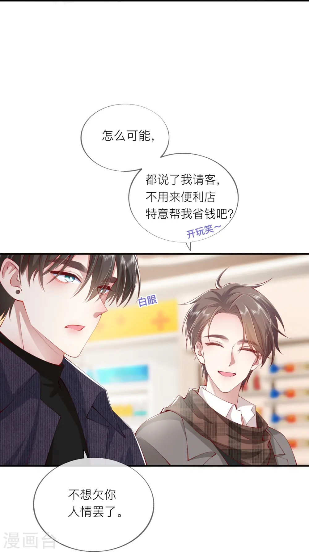 第39话 我们都要勇敢 第19页