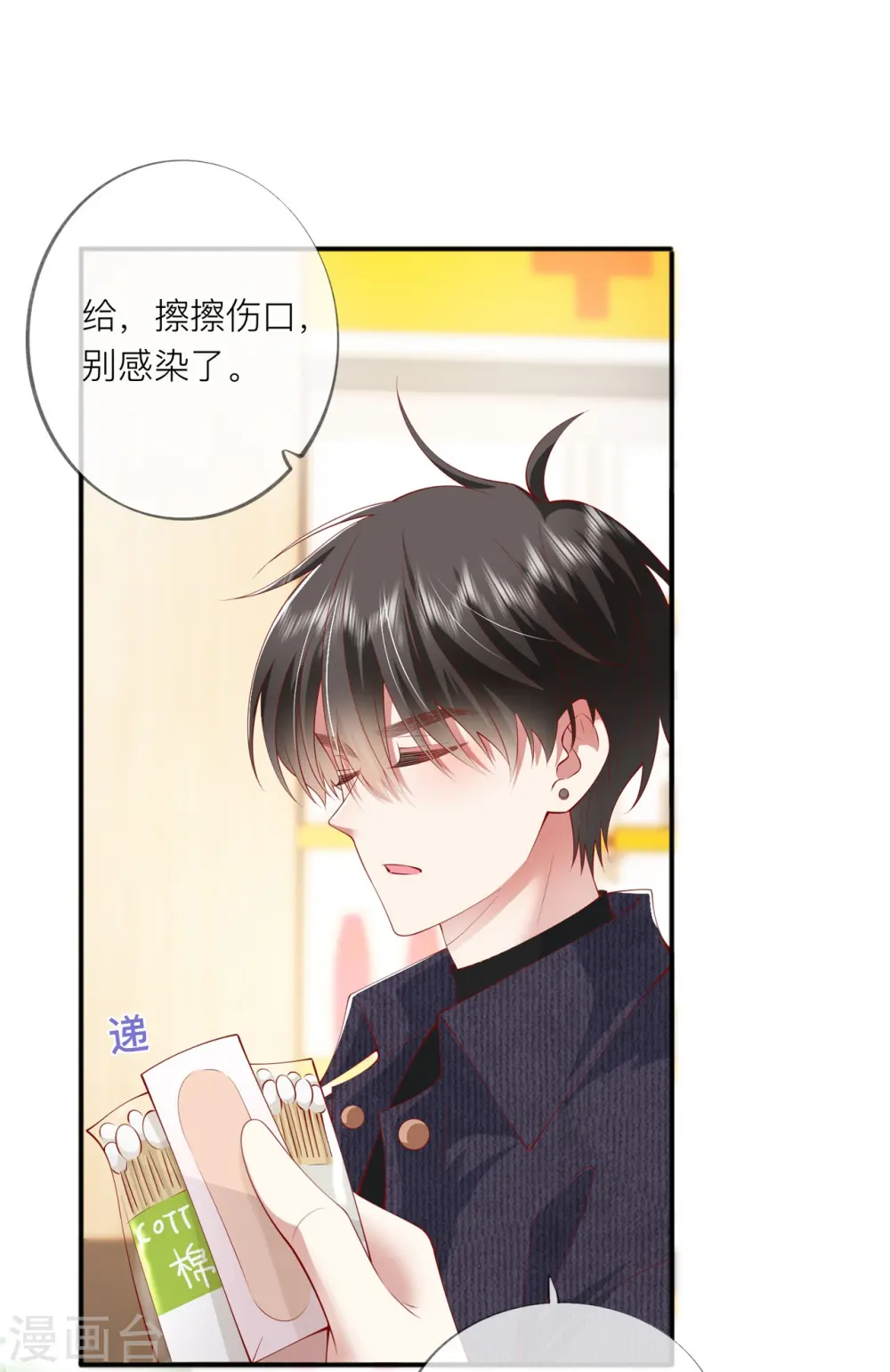 第39话 我们都要勇敢 第20页