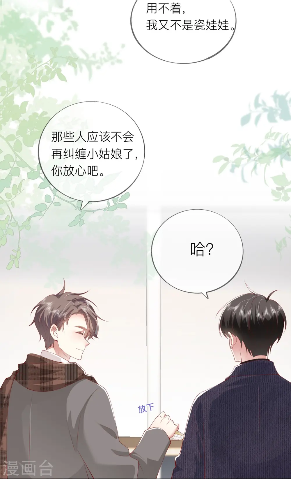 第39话 我们都要勇敢 第21页