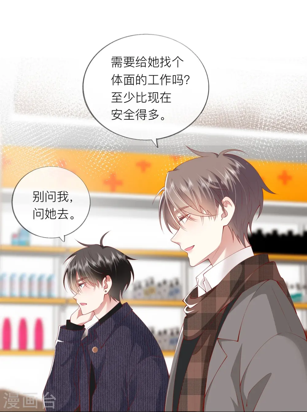 第39话 我们都要勇敢 第23页