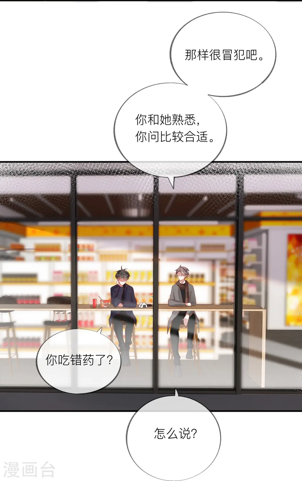 第39话 我们都要勇敢 第24页