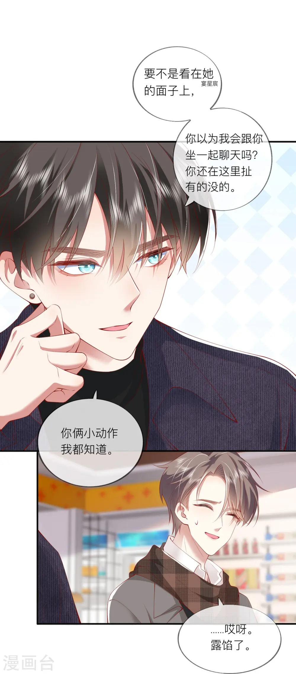 第39话 我们都要勇敢 第25页