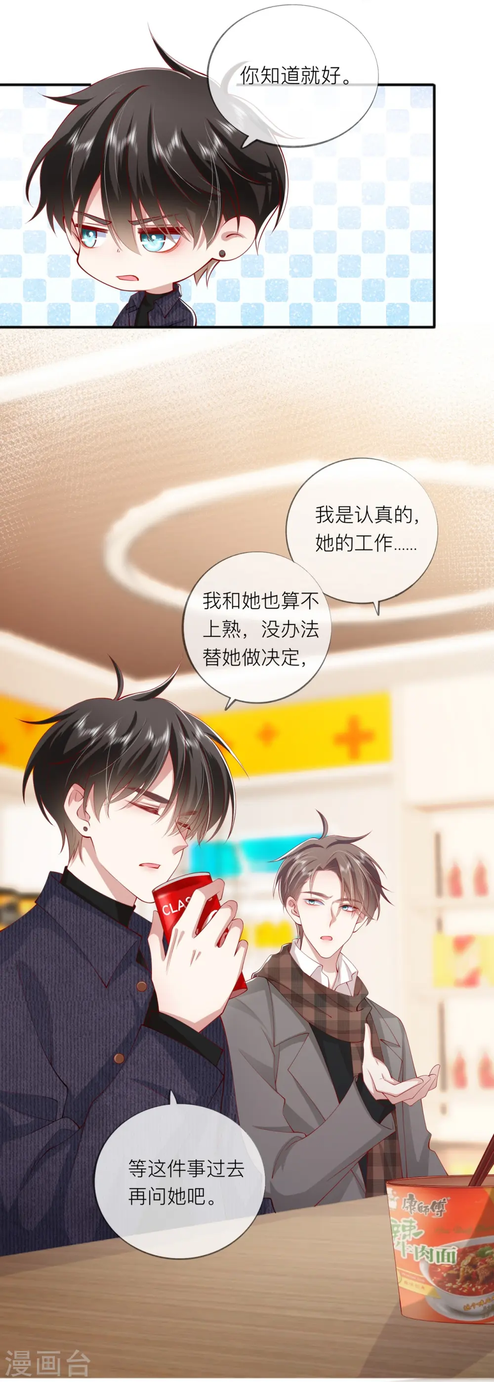 第39话 我们都要勇敢 第27页