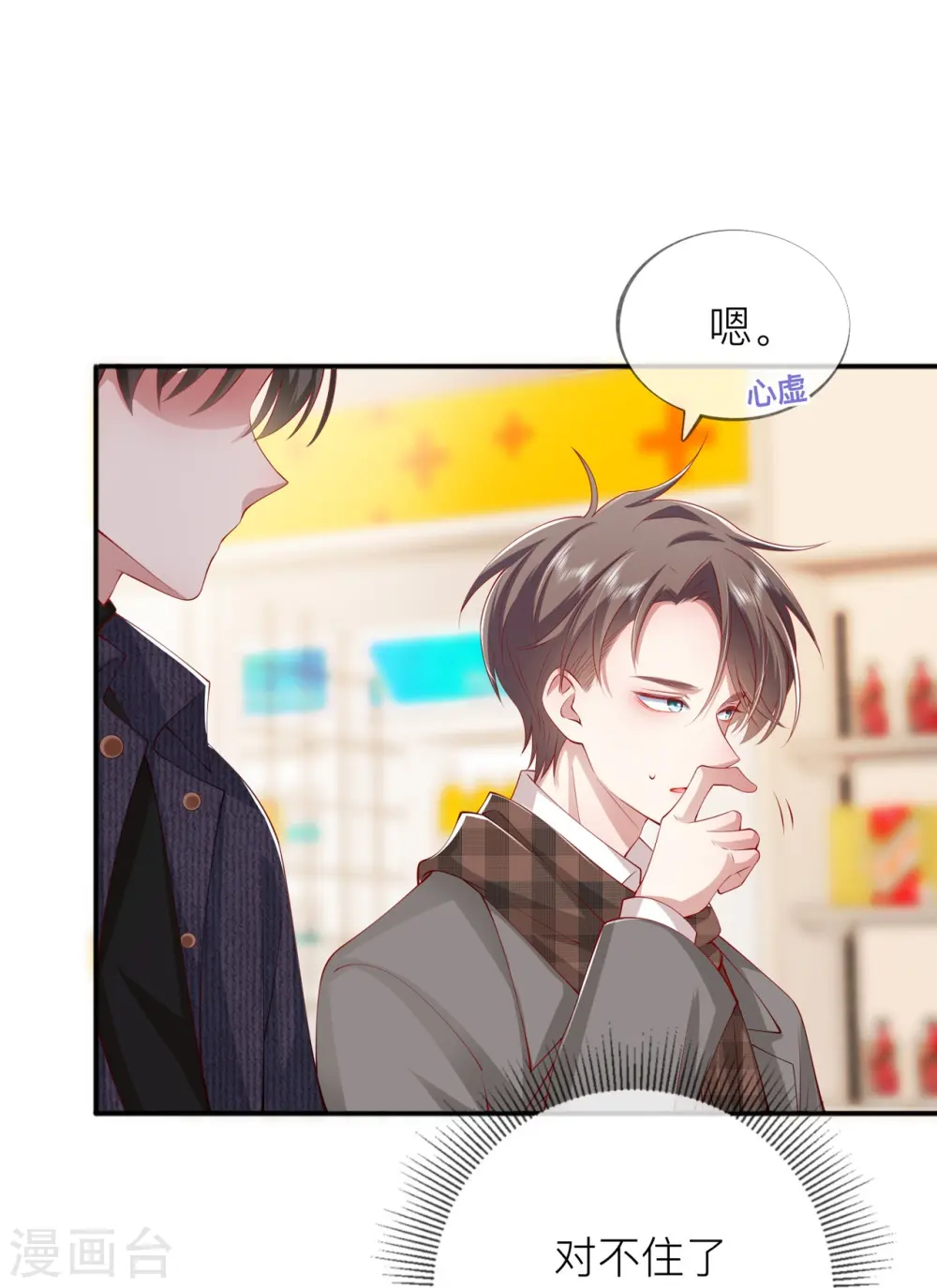 第39话 我们都要勇敢 第31页