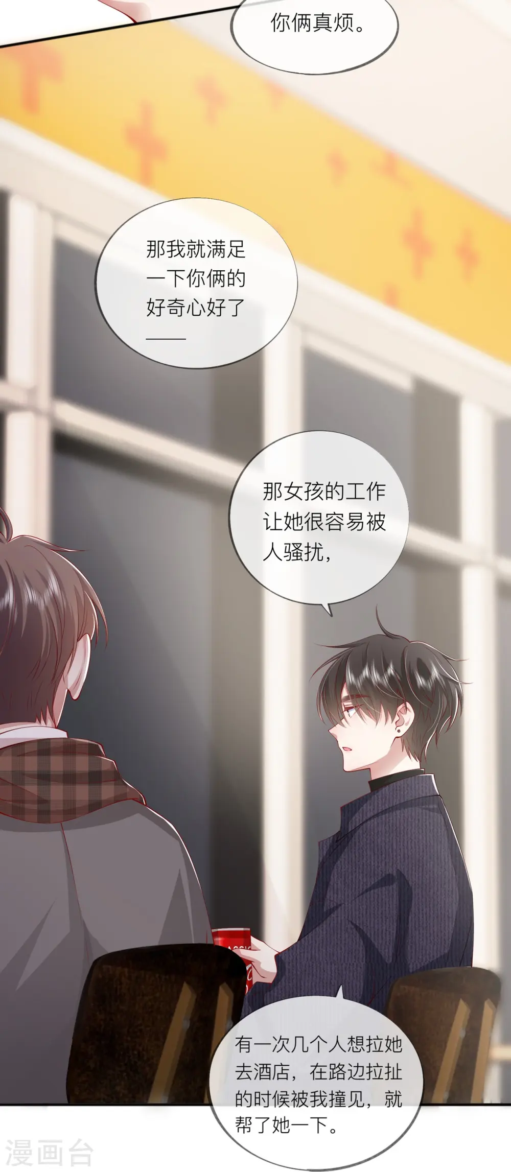 第39话 我们都要勇敢 第33页