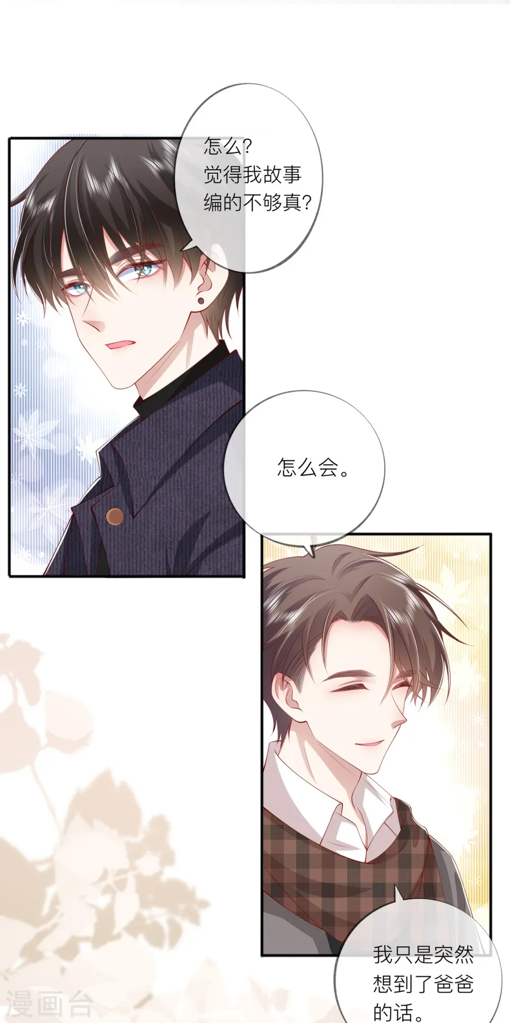 第39话 我们都要勇敢 第36页