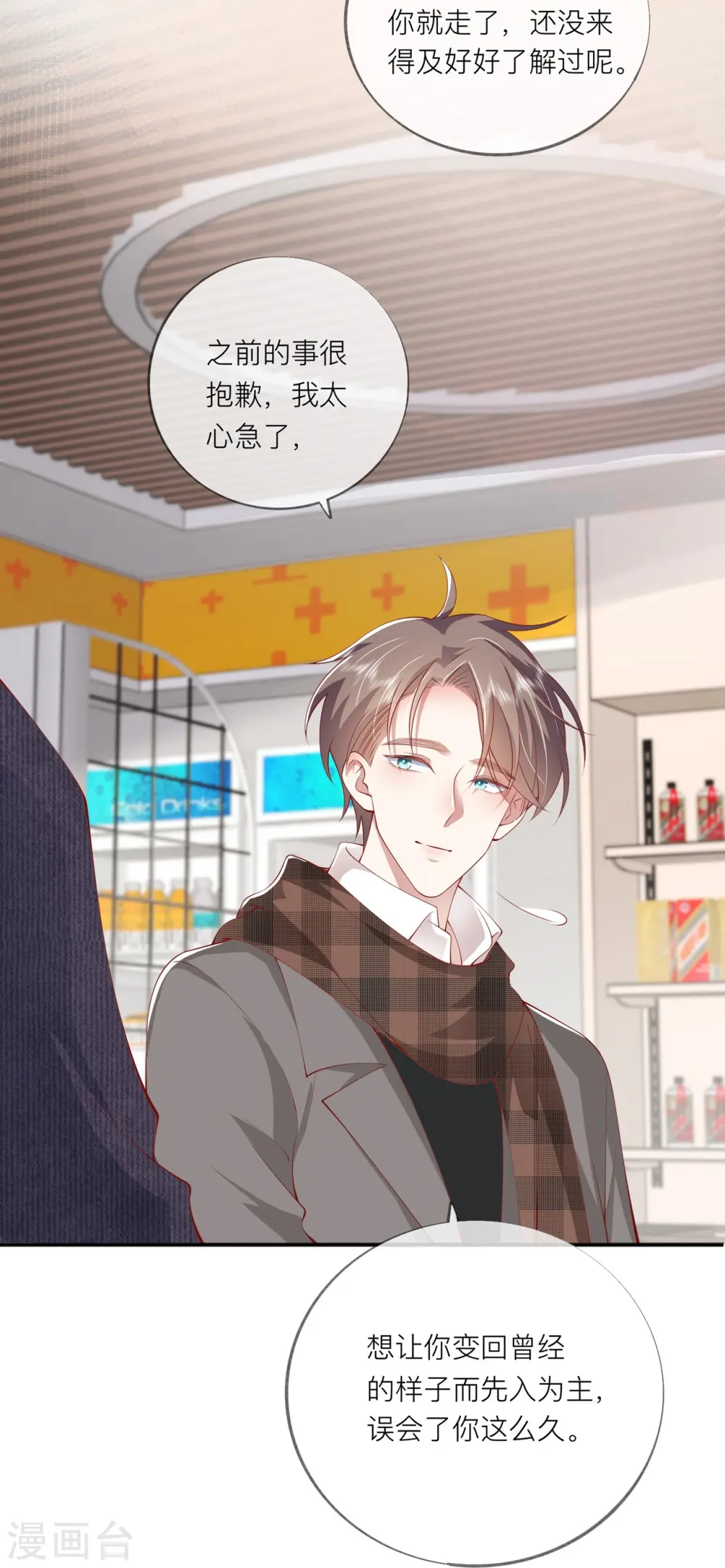 第39话 我们都要勇敢 第40页