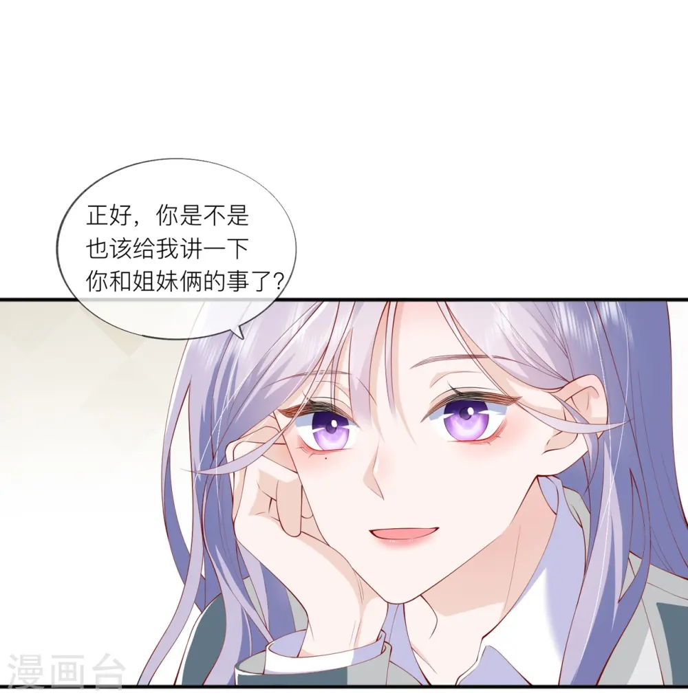第37话 真正认识他 第1页