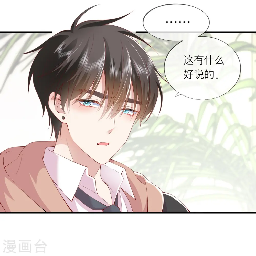 第37话 真正认识他 第2页