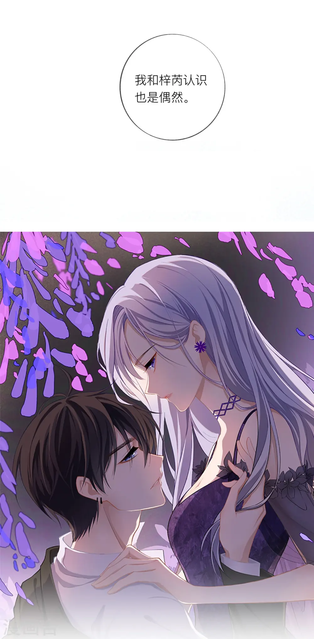 第37话 真正认识他 第3页
