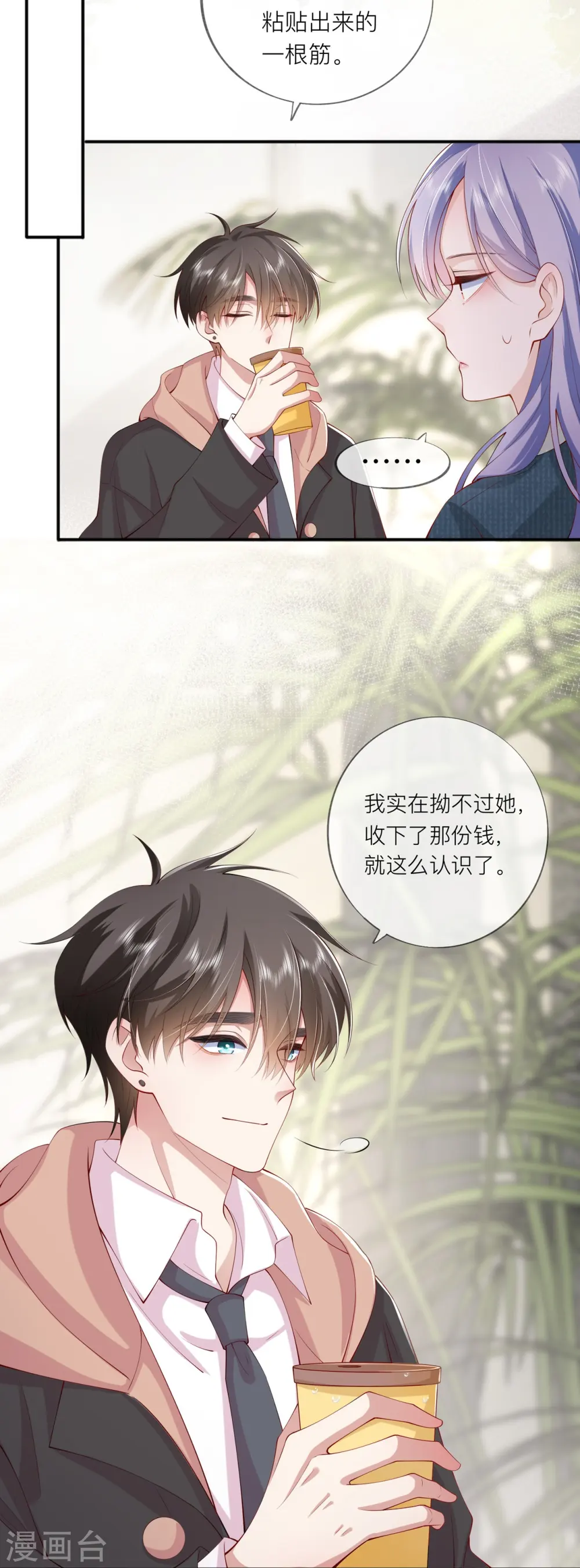 第37话 真正认识他 第6页