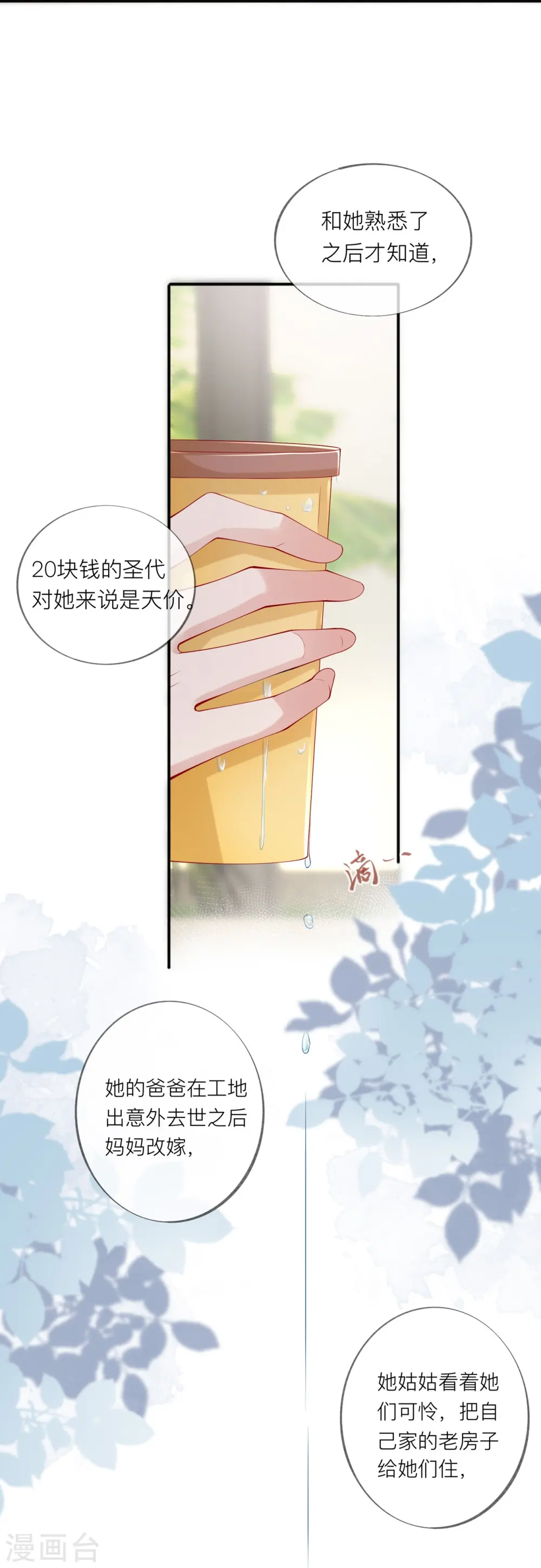 第37话 真正认识他 第7页