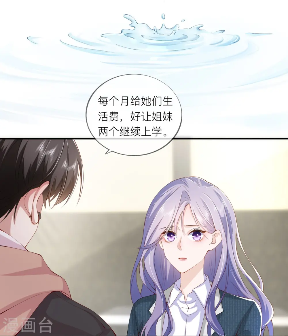 第37话 真正认识他 第8页