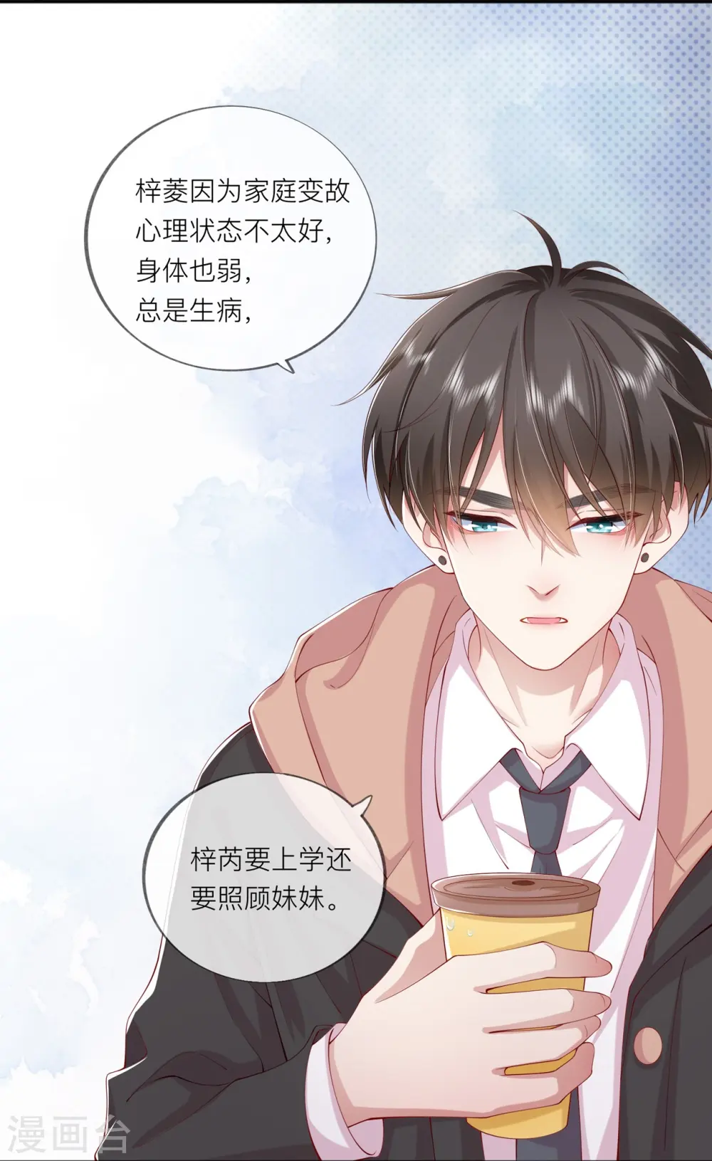 第37话 真正认识他 第9页