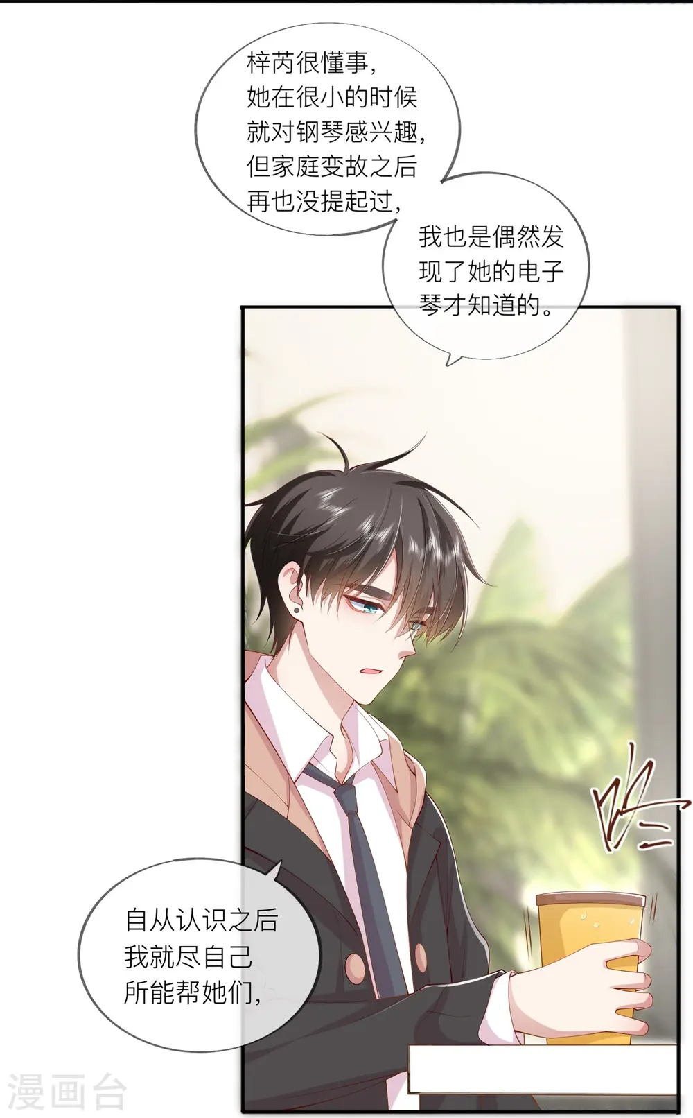 第37话 真正认识他 第10页
