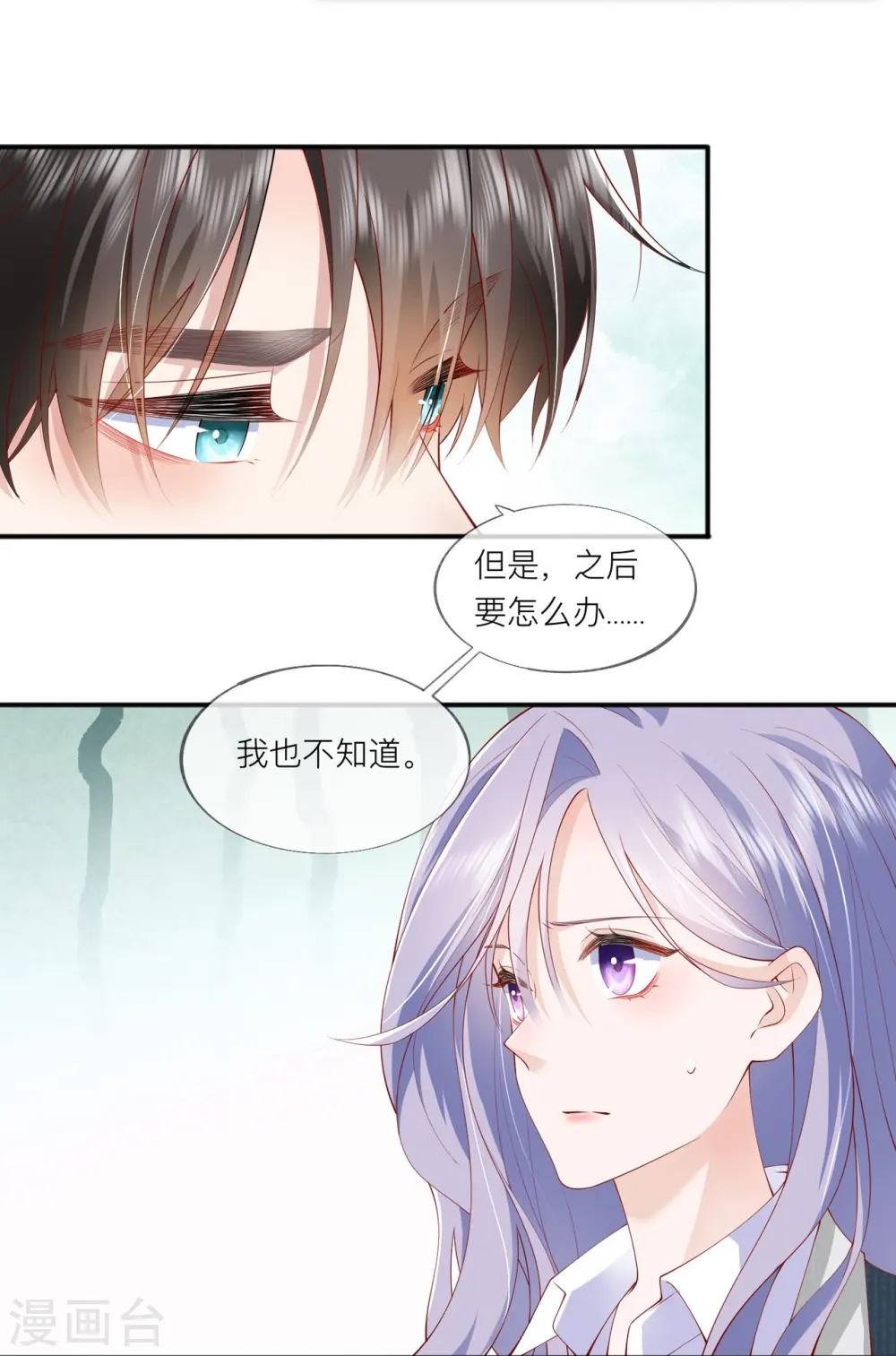第37话 真正认识他 第11页