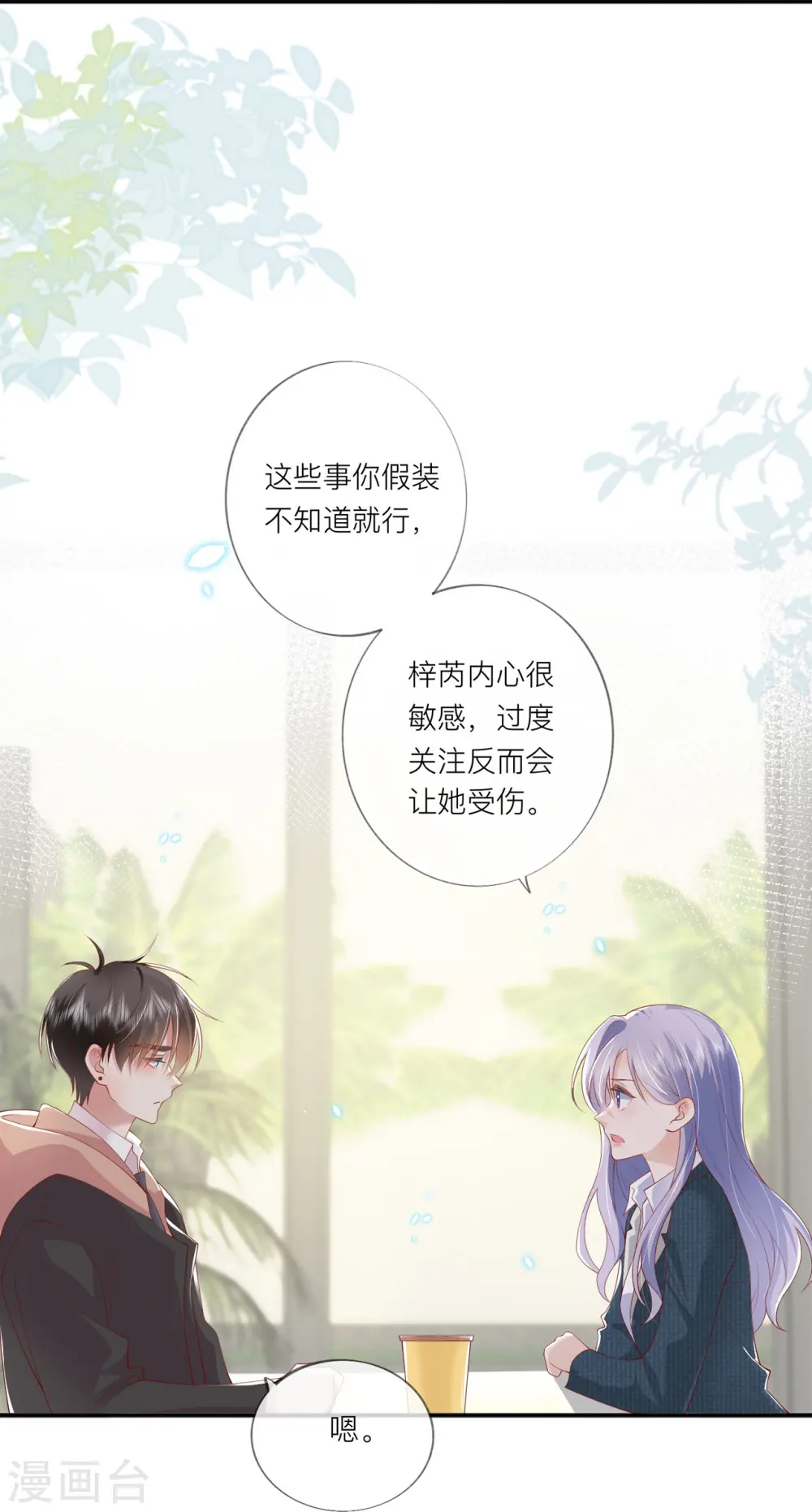 第37话 真正认识他 第12页