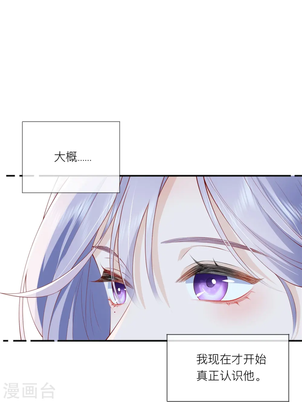 第37话 真正认识他 第14页