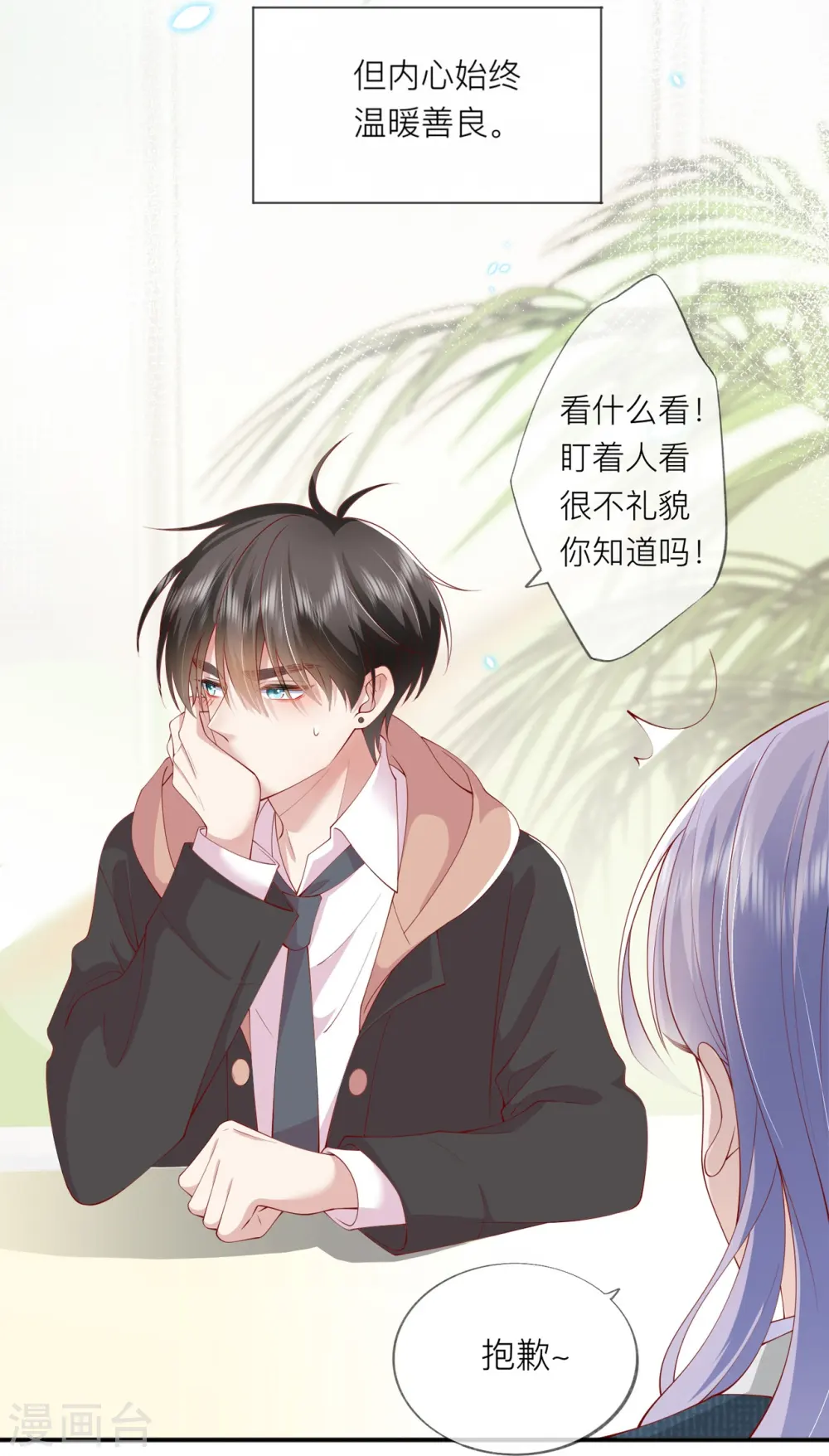第37话 真正认识他 第16页